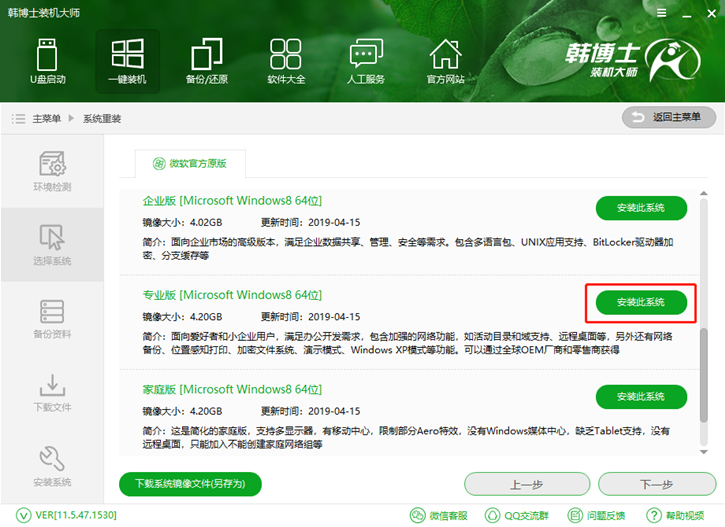 在線系統(tǒng)重裝，韓博士在線重裝win8系統(tǒng)步驟