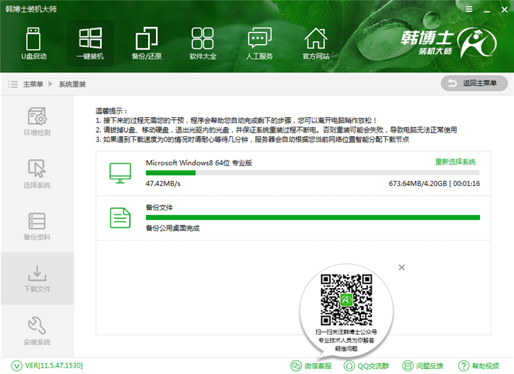 在線系統(tǒng)重裝，韓博士在線重裝win8系統(tǒng)步驟