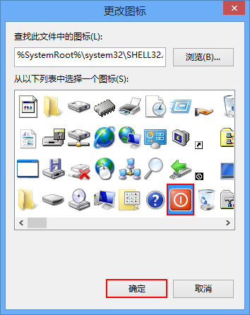 詳解Win8如何創(chuàng)建一鍵關(guān)機快捷方式