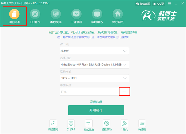 系統(tǒng)重裝u盤版，聯(lián)想揚(yáng)天b41-80 u盤重裝win8步驟