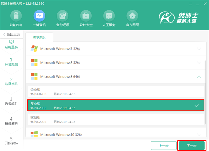韓博士重裝筆記本win8系統(tǒng)，華碩pro554uv一鍵重裝win8步驟