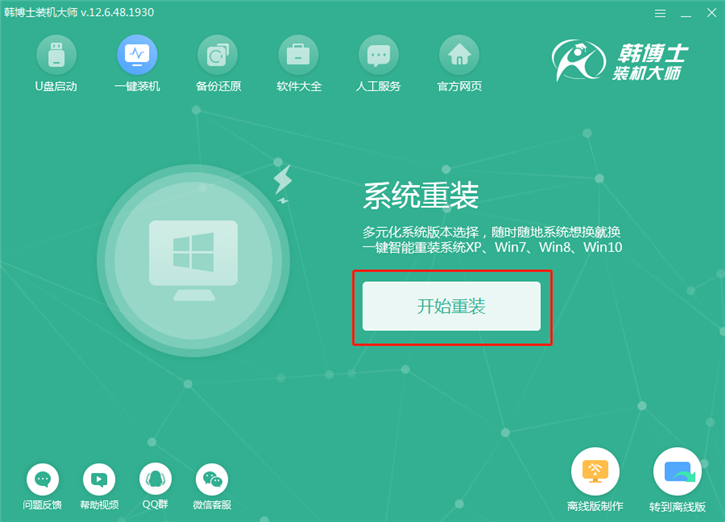 win7官方系統(tǒng)重裝，海爾凌越s4筆記本在線(xiàn)重裝win7教程