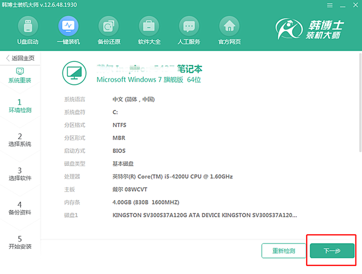 win7官方系統(tǒng)重裝，海爾凌越s4筆記本在線(xiàn)重裝win7教程