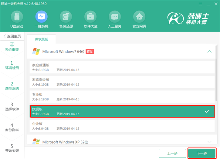 win7官方系統(tǒng)重裝，海爾凌越s4筆記本在線(xiàn)重裝win7教程