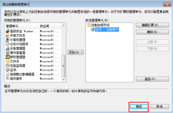 win7電腦如何刪除過(guò)期IE證書